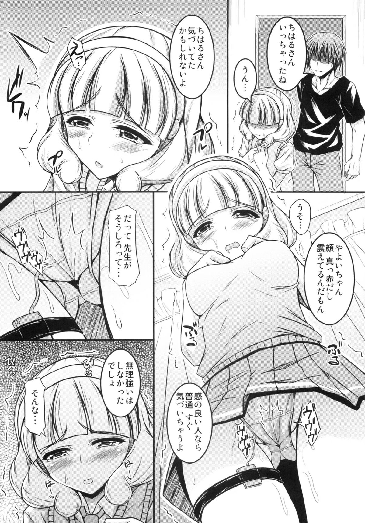 (C82) [くろにくる (福永ゆきと)] ピスペロ (スマイルプリキュア!)