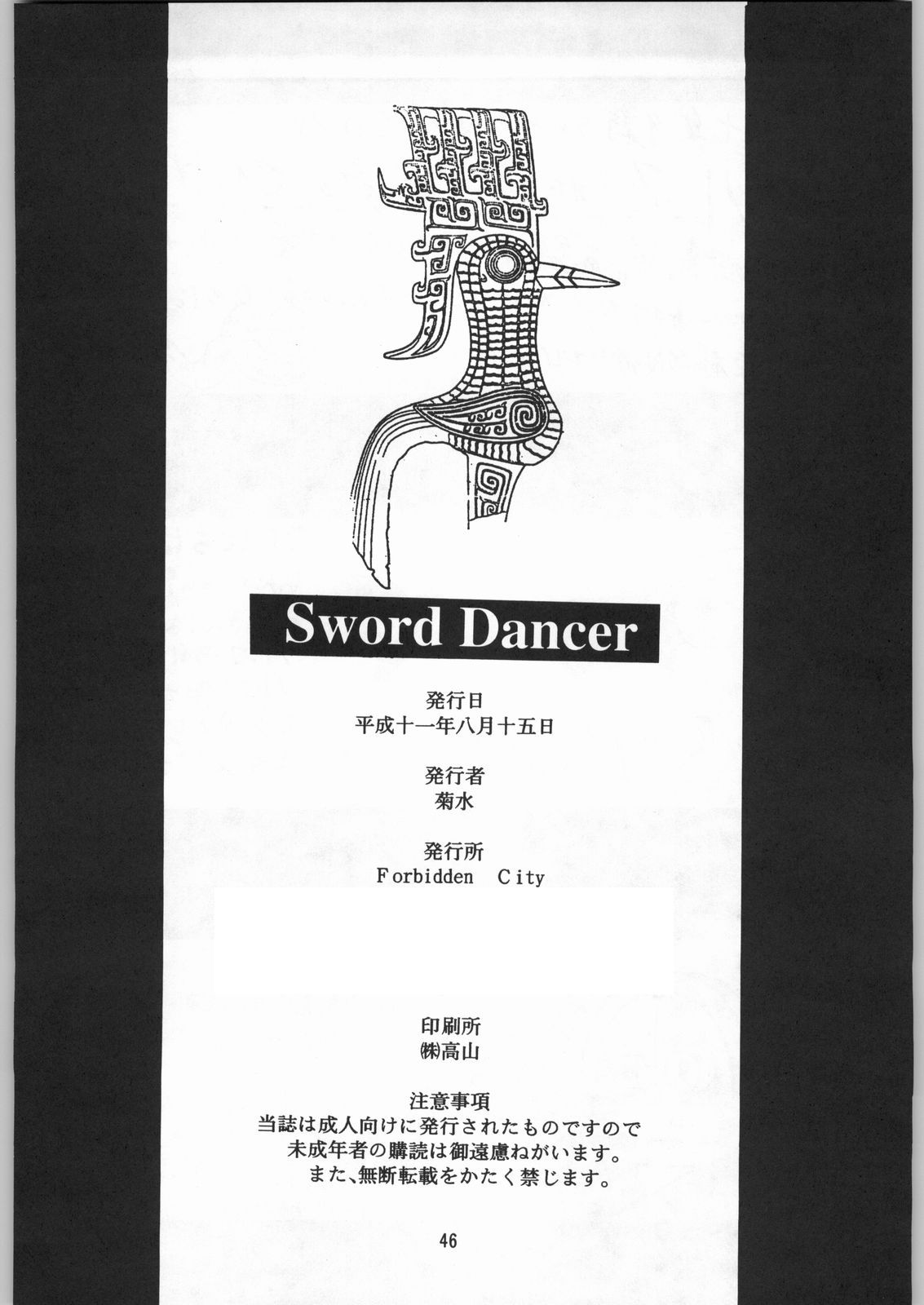 (C56) [Forbidden City (菊水)] Sword Dancer (十兵衛ちゃん)