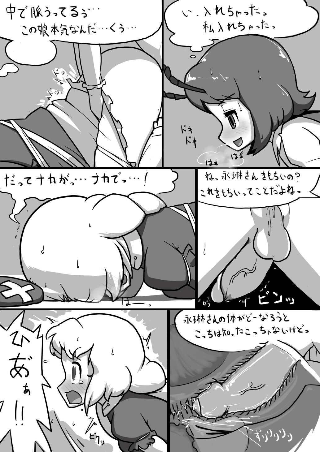 [にんにく畑 (にんにく)] ふたなリグル×ふたなえーりんまんが (東方Project)