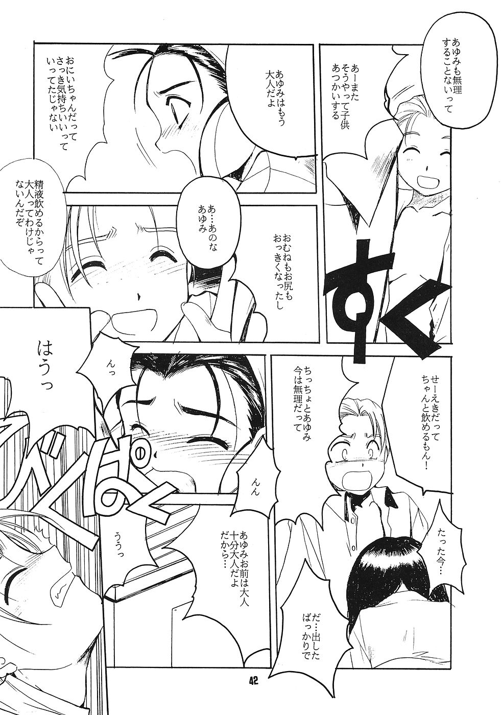 (C55) [自由出版研究所, からしめんたい子 (よろず)] ONE～輝く季節へ～ (ONE ～輝く季節へ～)