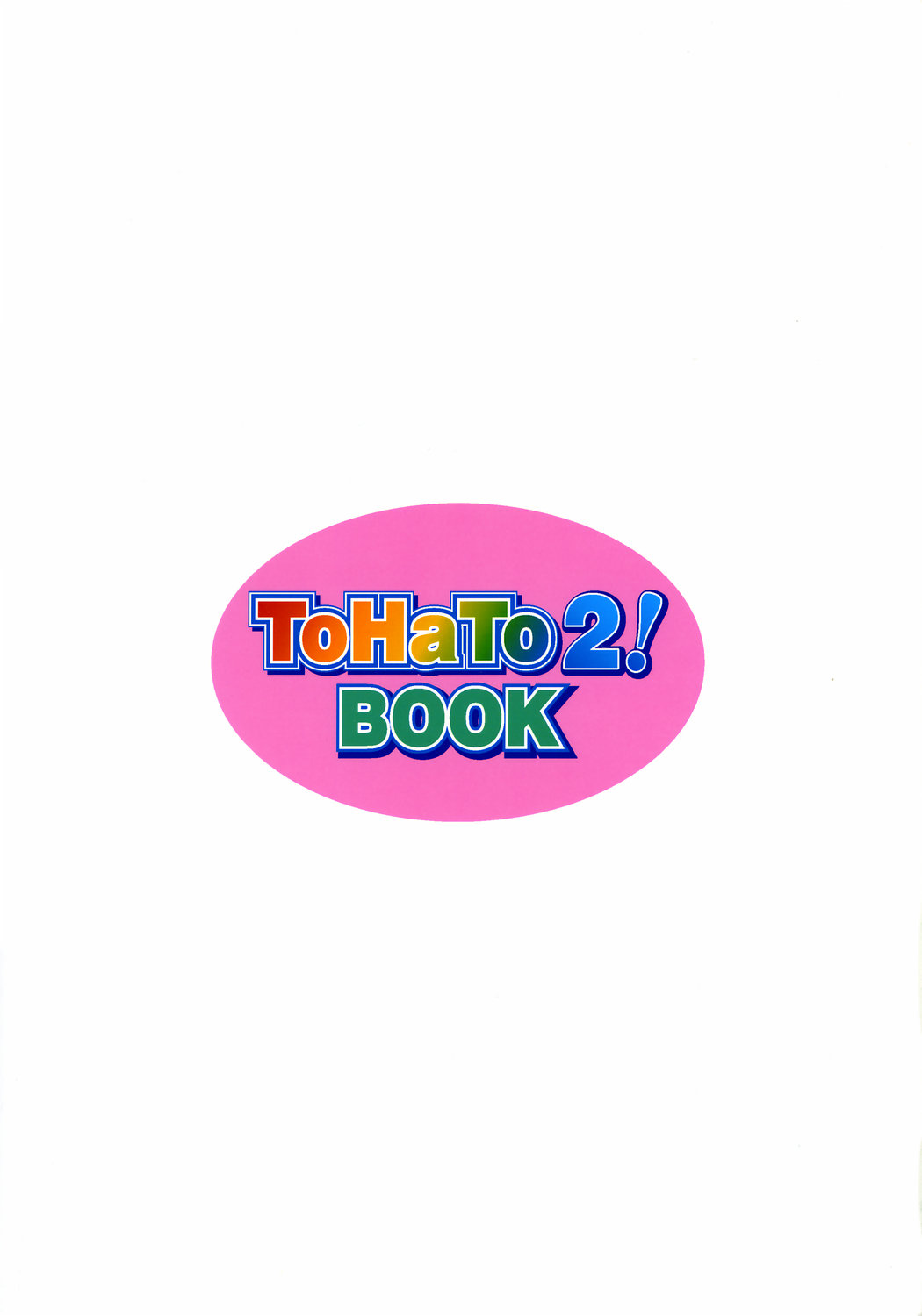 (東鳩祭2) [同人アークティック, SDF (よろず)] ToHaTo2! BOOK (トゥハート2)