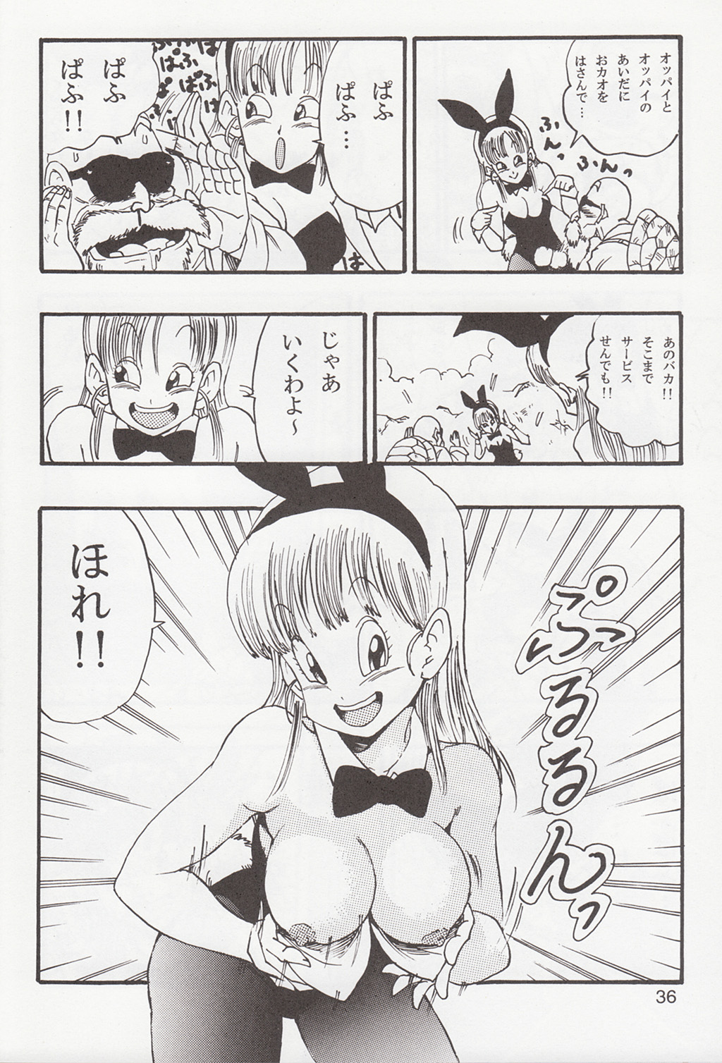 (C83) [モンキーズ (ヤングじじい)] DRAGON BALL EB 1 - EPISODE OF BULMA (ドラゴンボール)