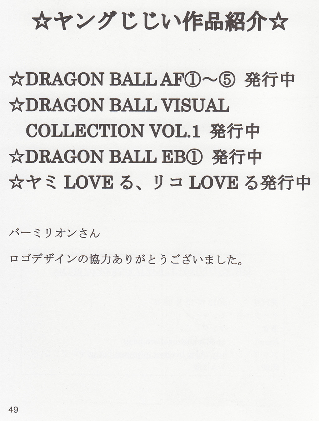(C83) [モンキーズ (ヤングじじい)] DRAGON BALL EB 1 - EPISODE OF BULMA (ドラゴンボール)