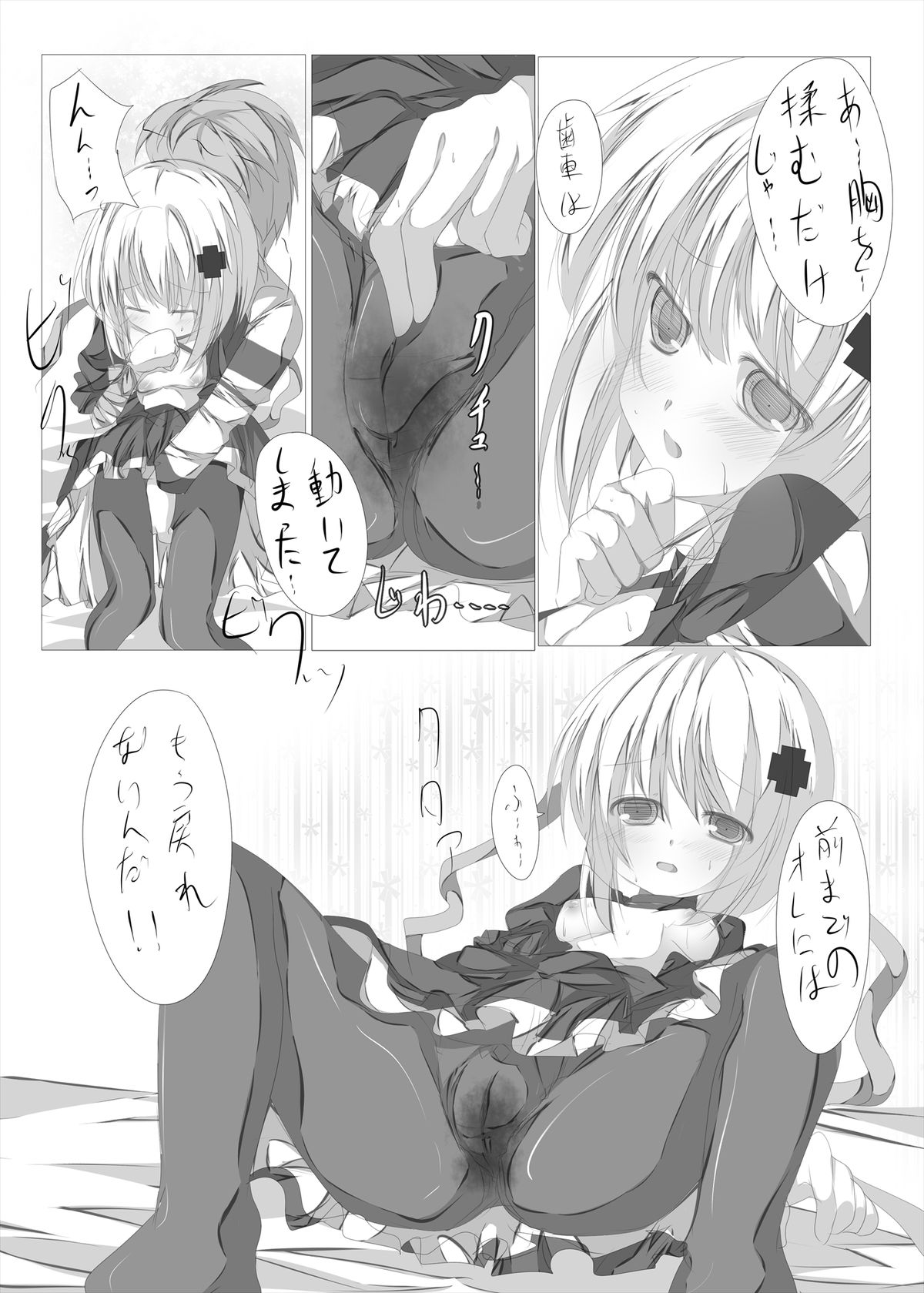 [たぶちさんち (たぶち)] 篝ちゃんとイチャつく本 (Rewrite) [DL版]