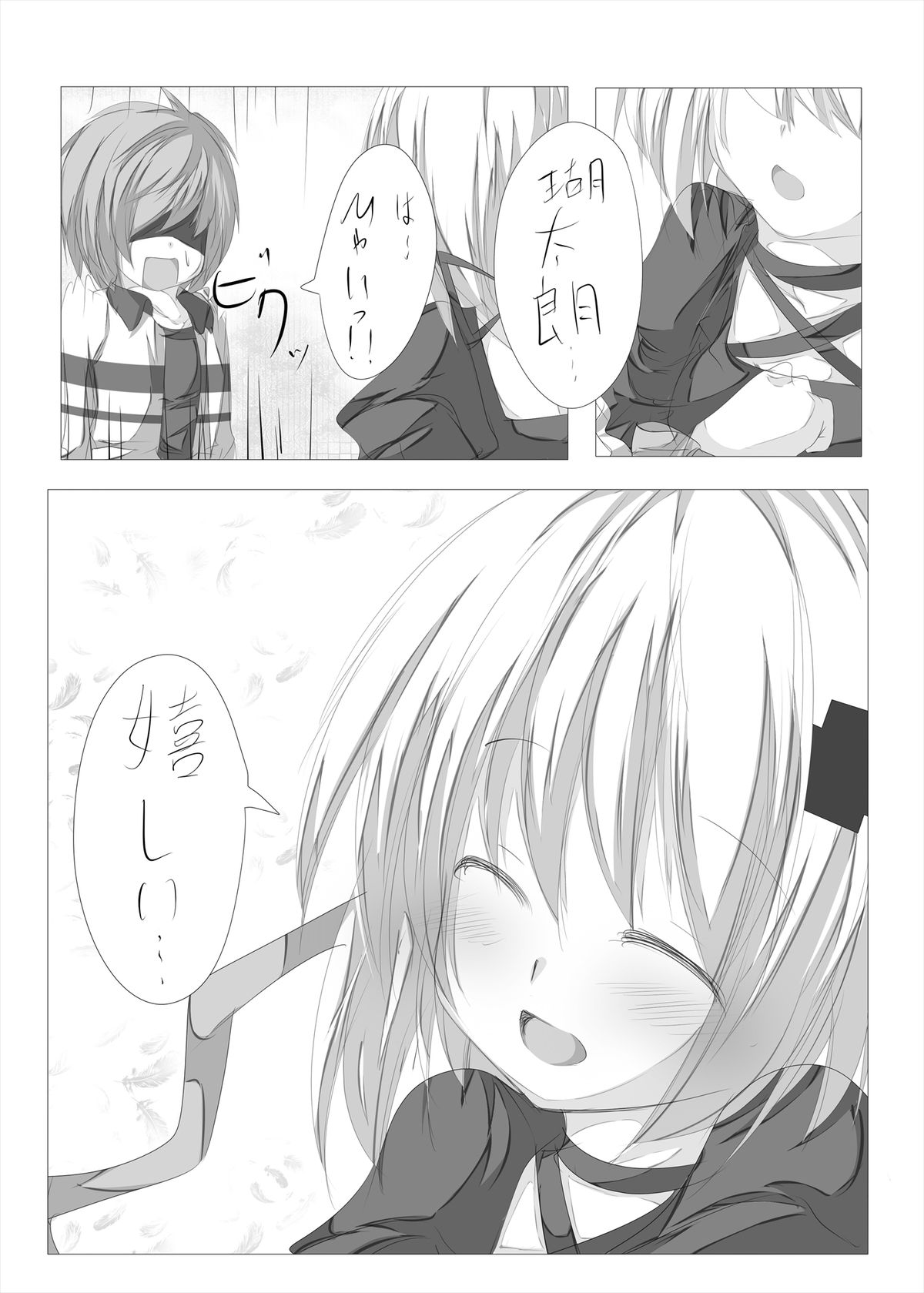 [たぶちさんち (たぶち)] 篝ちゃんとイチャつく本 (Rewrite) [DL版]