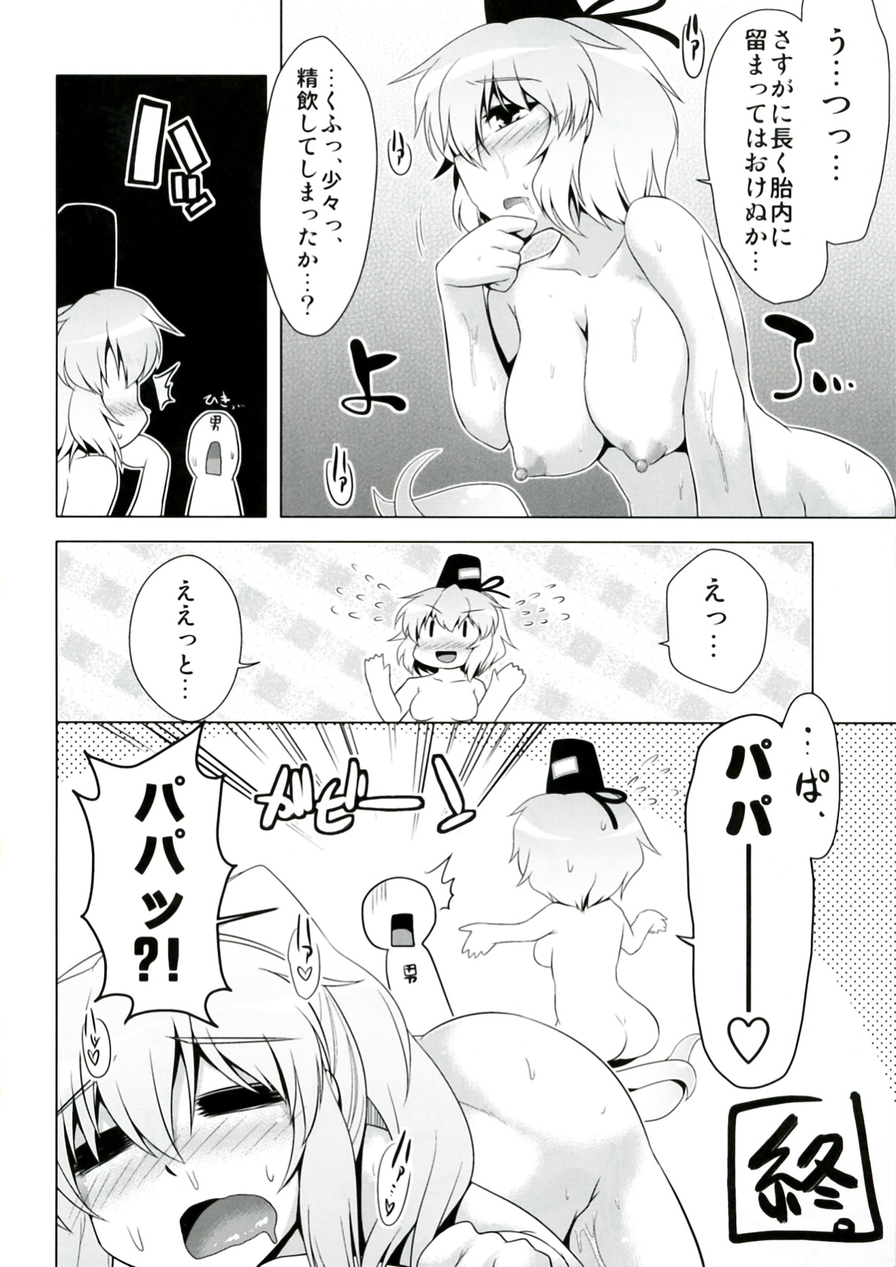 (C82) [CUNICULUS (ヨシタマ)] ふとじこ妊娠大作戦!! (東方Project)