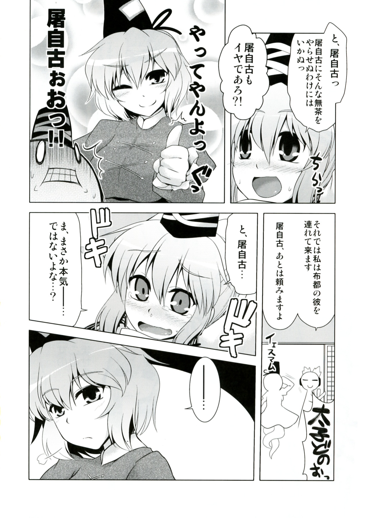 (C82) [CUNICULUS (ヨシタマ)] ふとじこ妊娠大作戦!! (東方Project)