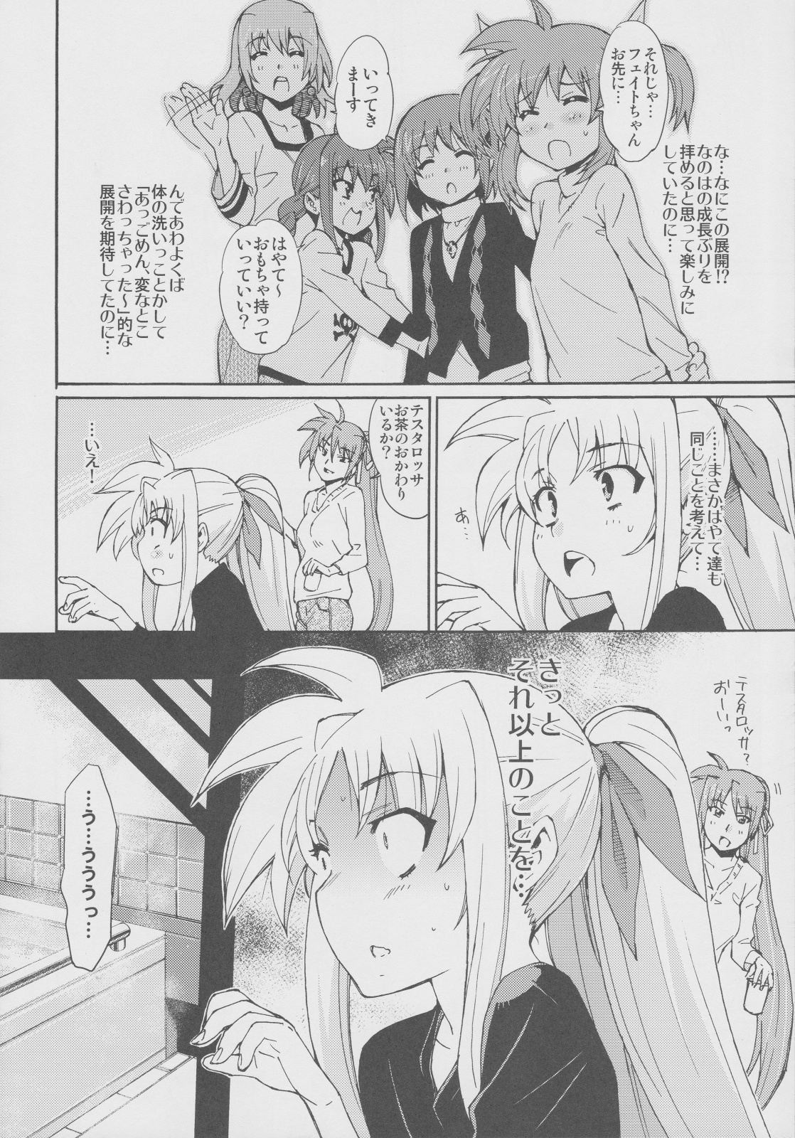 (C77) [志望推定時刻 (てへん)] 突発的!!リリカル漫画なのC77 妄想少女リリカルフェイトちゃん (魔法少女リリカルなのは)