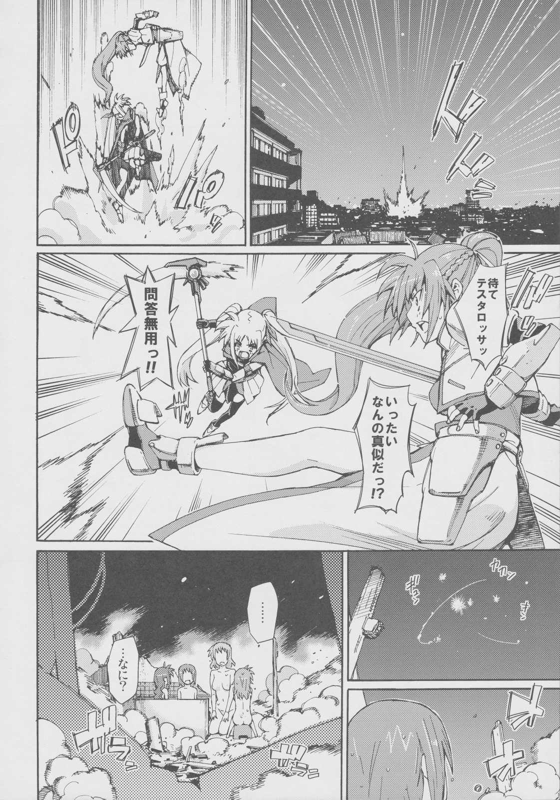 (C77) [志望推定時刻 (てへん)] 突発的!!リリカル漫画なのC77 妄想少女リリカルフェイトちゃん (魔法少女リリカルなのは)