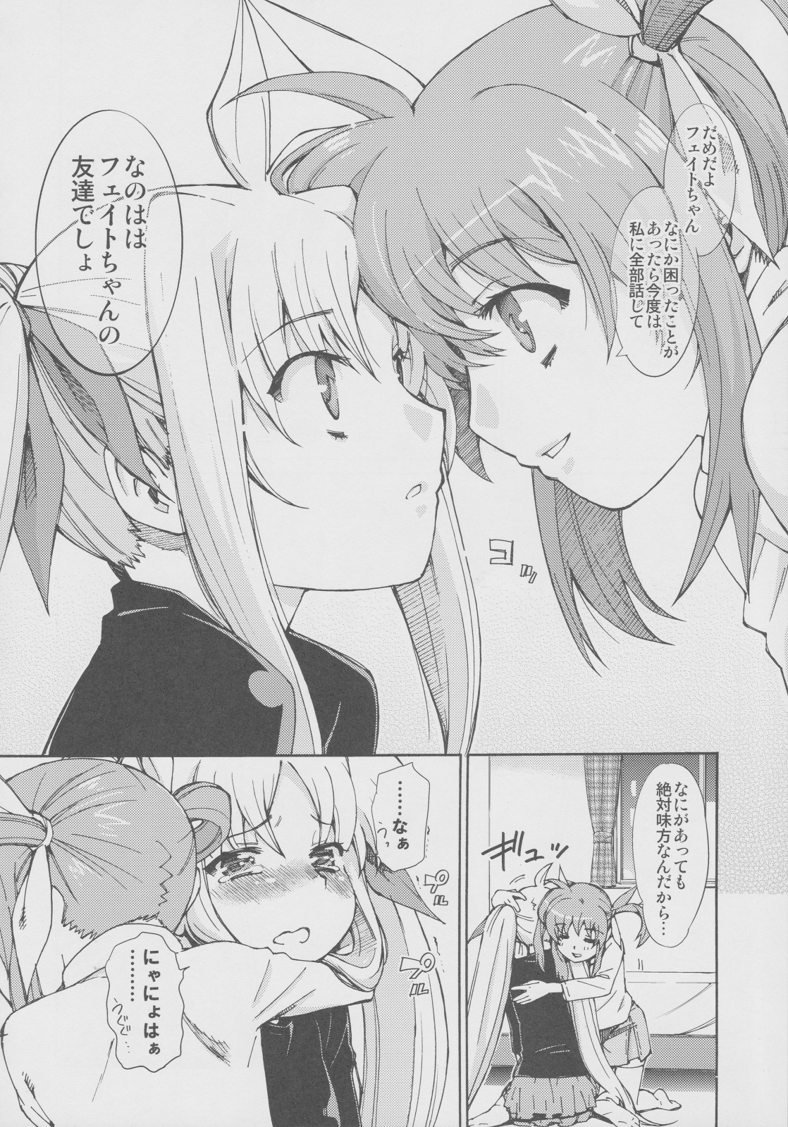 (C77) [志望推定時刻 (てへん)] 突発的!!リリカル漫画なのC77 妄想少女リリカルフェイトちゃん (魔法少女リリカルなのは)