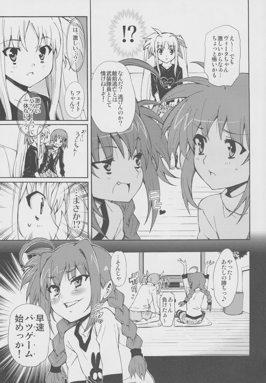 (C77) [志望推定時刻 (てへん)] 突発的!!リリカル漫画なのC77 妄想少女リリカルフェイトちゃん (魔法少女リリカルなのは)