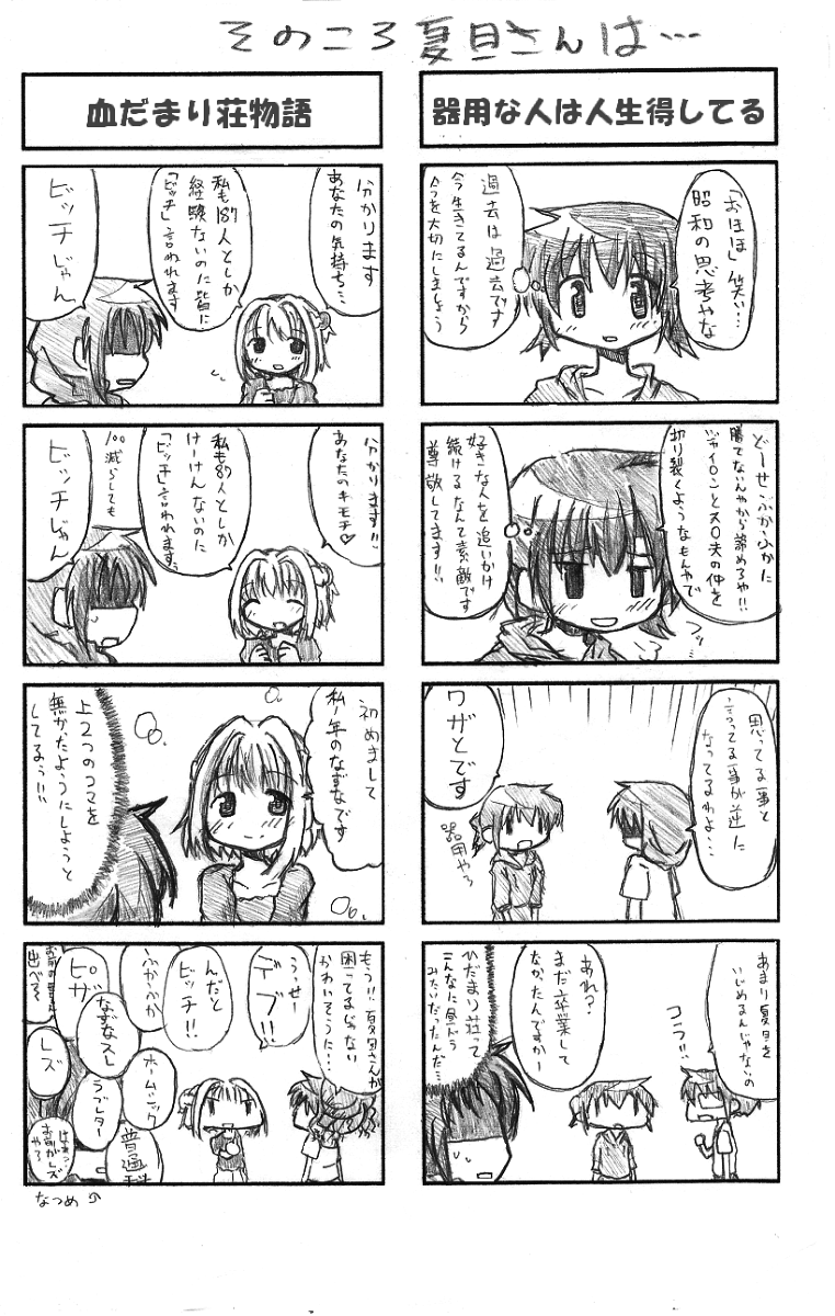 [TOWA。] 中山ん!(仮) (ひだまりスケッチ)