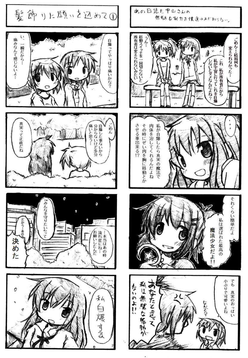 [TOWA。] 中山ん!(仮) (ひだまりスケッチ)