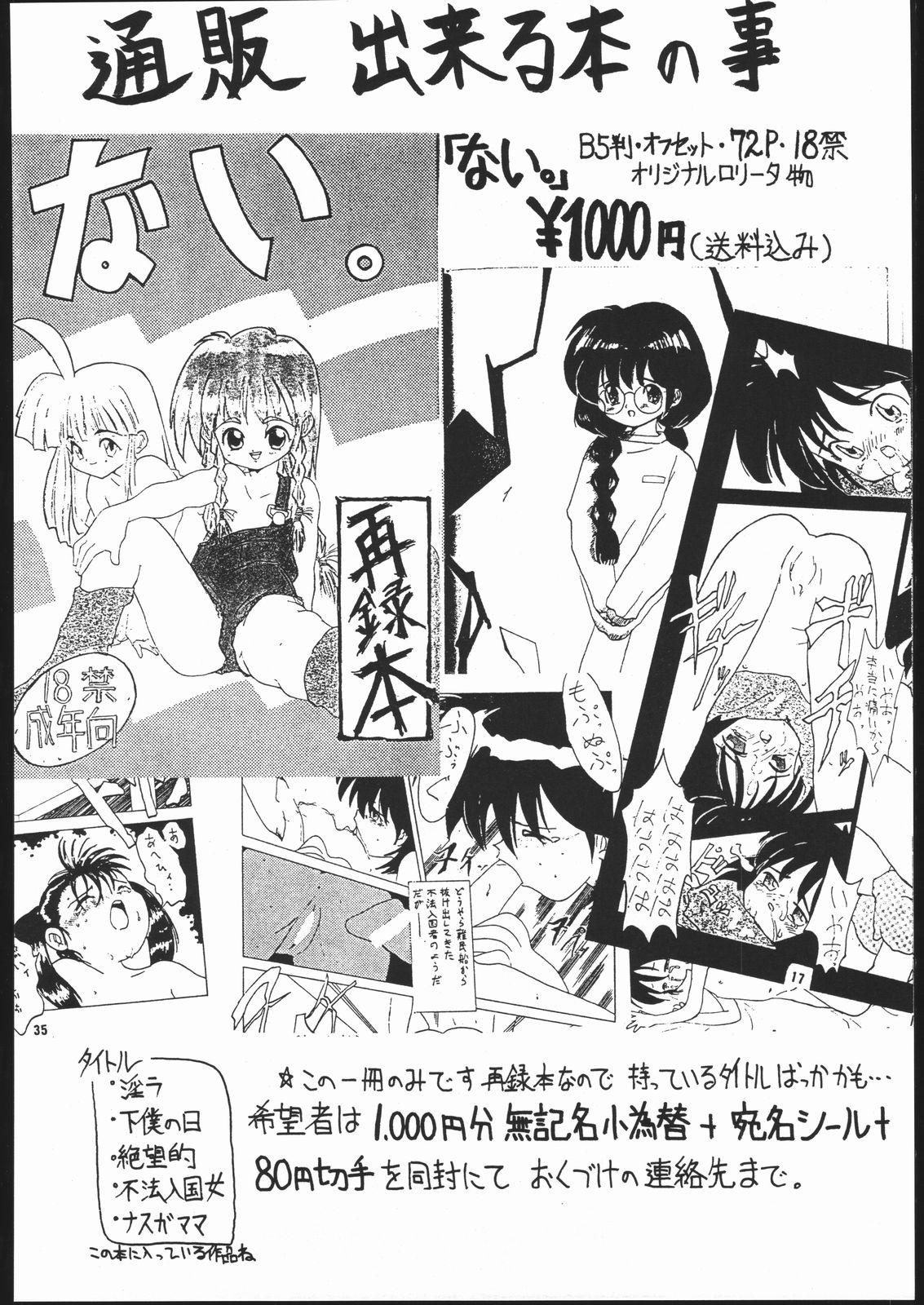 (C48) [N・C・9 (ムッシュ・ロリータ, SHあRP, よさこい野郎)] LITTLE ANGEL 2