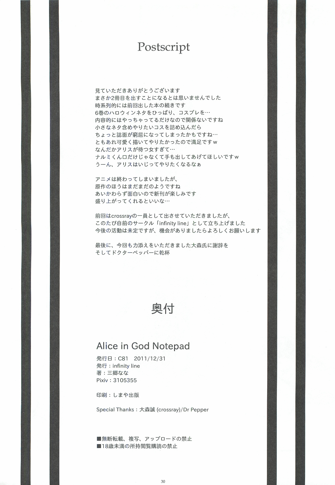 (C81) [infinity line (三郷なな)] Alice in God Notepad (神様のメモ帳)