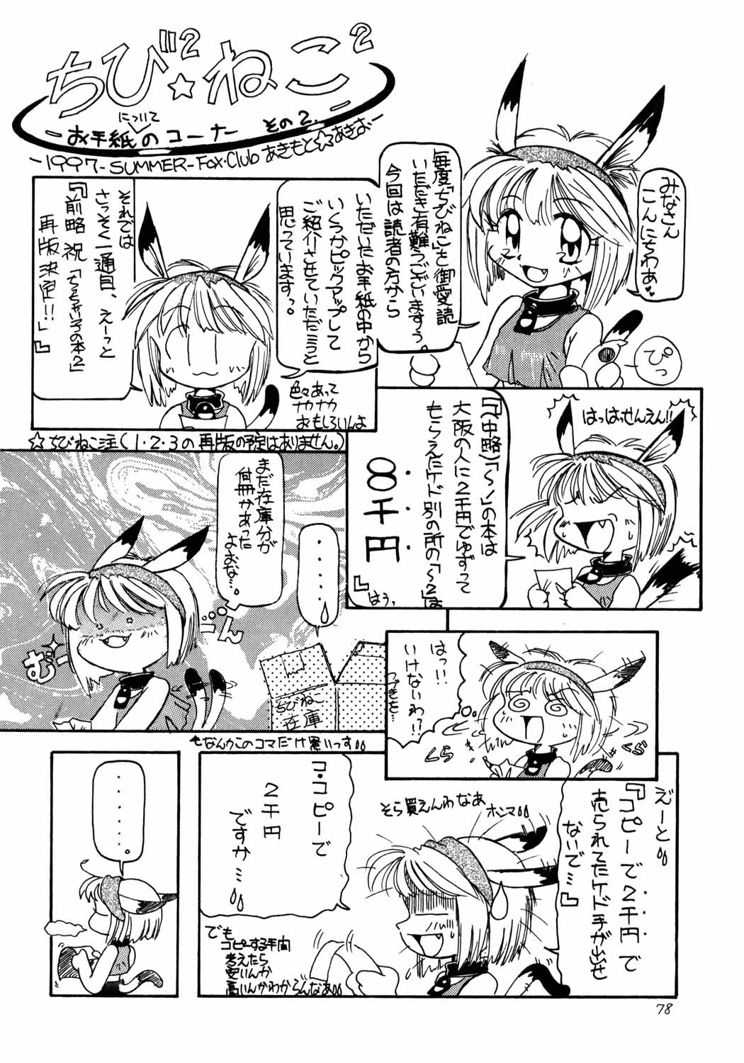 (C52) [ちびちびねこねこ (よろず)] がらすのわ