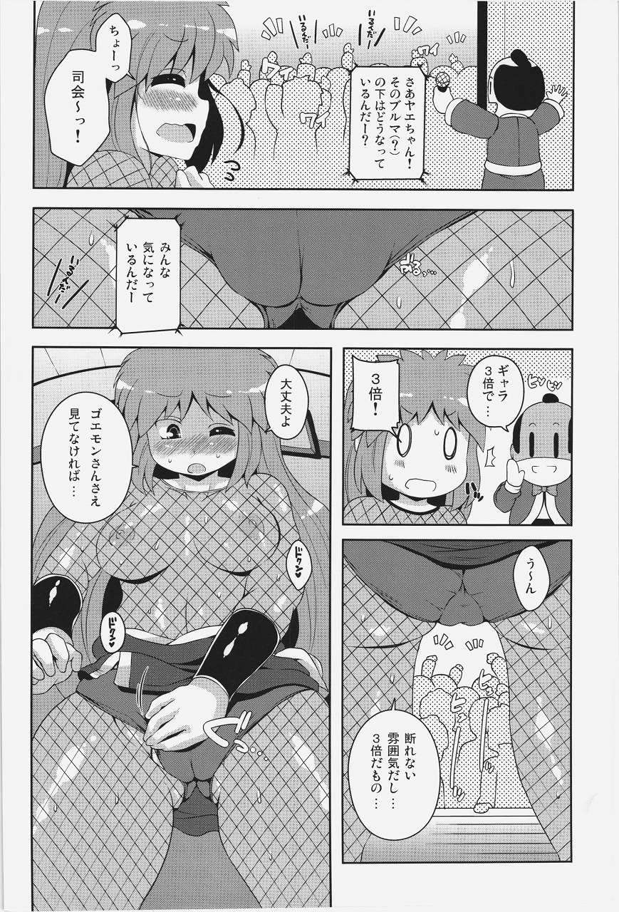 (C83) [ワトサト (杉浦線)] ヤエちゃん見聞録!! (がんばれゴエモン)