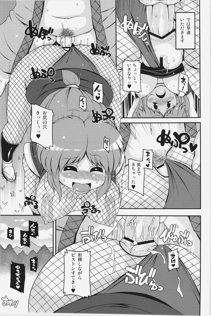 (C83) [ワトサト (杉浦線)] ヤエちゃん見聞録!! (がんばれゴエモン)