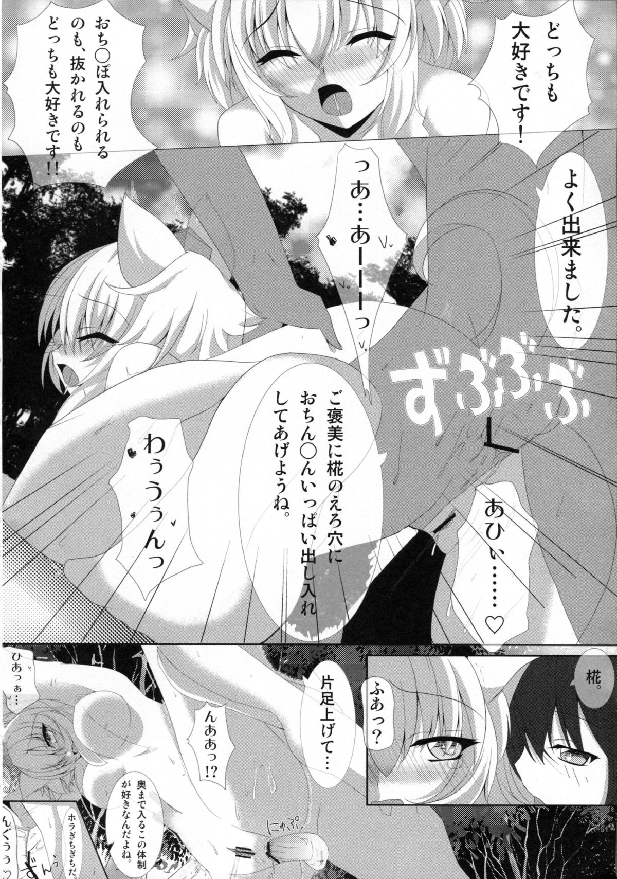 (C82) [さくらがーでん (しろすず)] 天狗様の弄り方 犬走椛の場合 (東方Project)