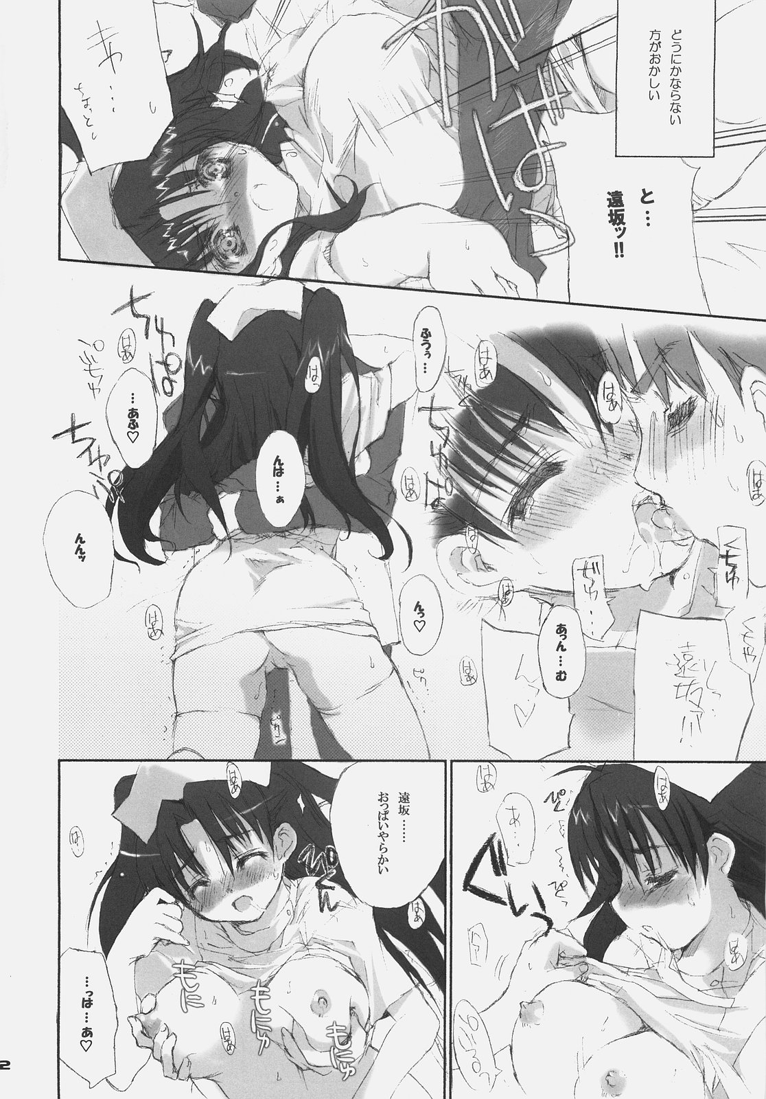(C66) [ぶらっくしゃど～ (さっち)] Fate BS#05 りんのソナタ (Fate/stay night)