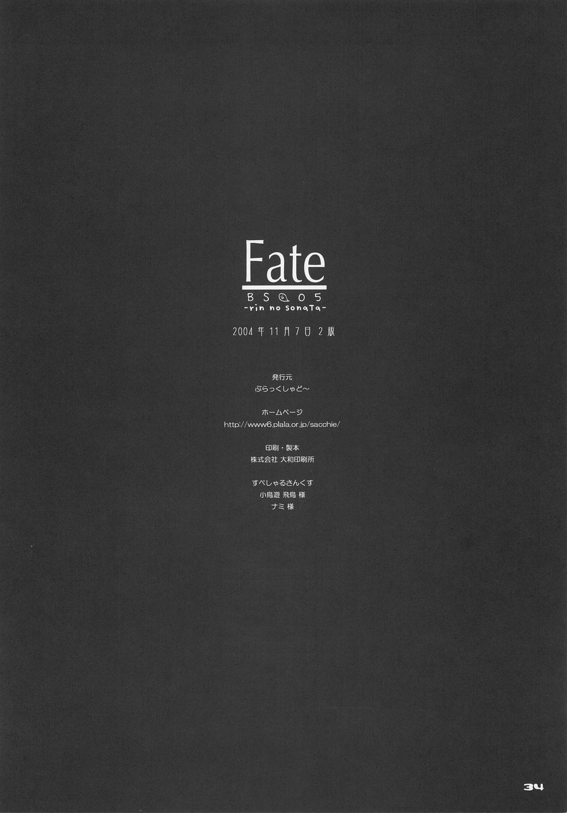 (C66) [ぶらっくしゃど～ (さっち)] Fate BS#05 りんのソナタ (Fate/stay night)