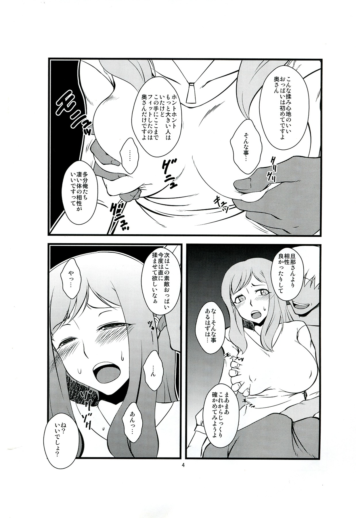 (C83) [半熟茹で卵 (カナダ人)] ふたなり妻 奈々子 (超速変形ジャイロゼッター)