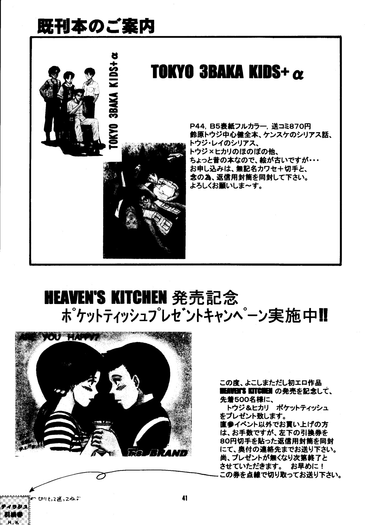 [T's BRAND (横嶋ただし)] Heaven's Kitchen (新世紀エヴァンゲリオン) [DL版]