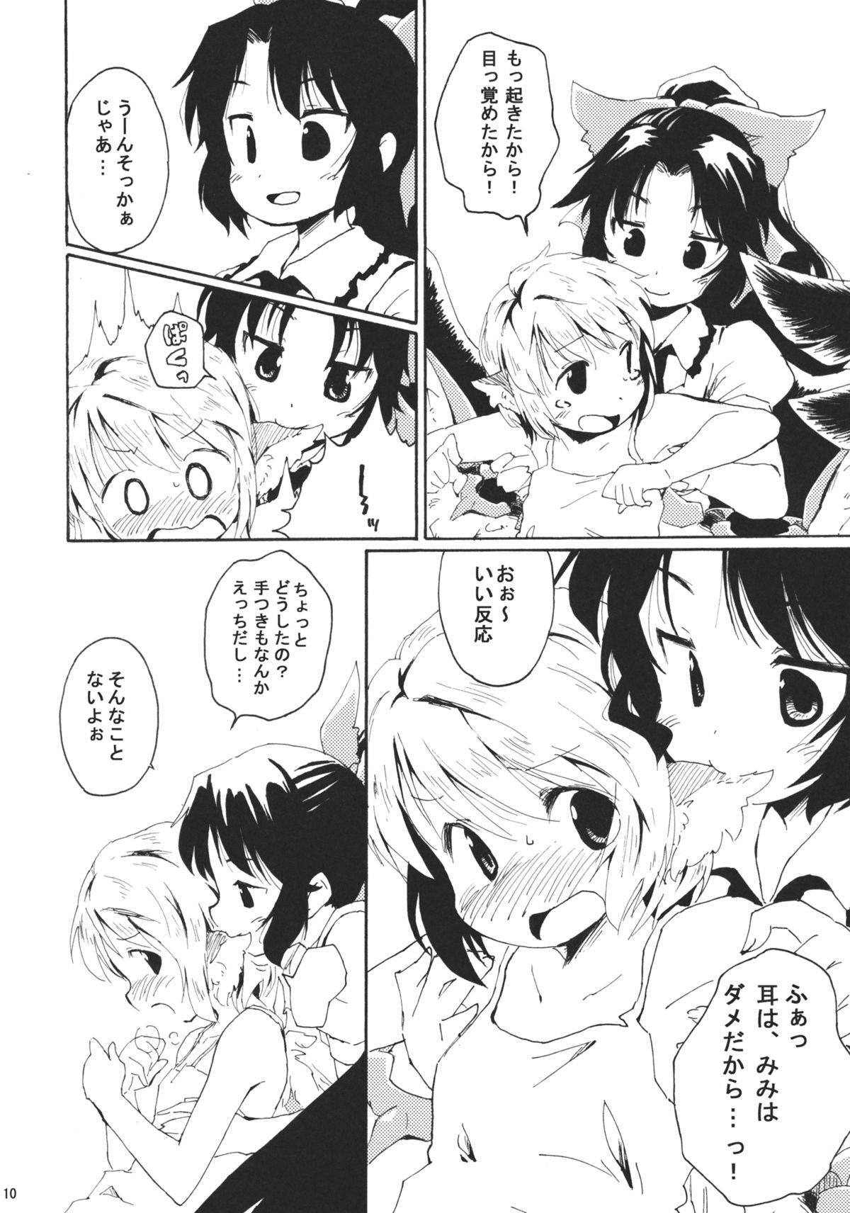 (例大祭8) [Animal Passion (茹でピー)] 地獄烏の早起き,夜雀の寝坊 (東方Project)