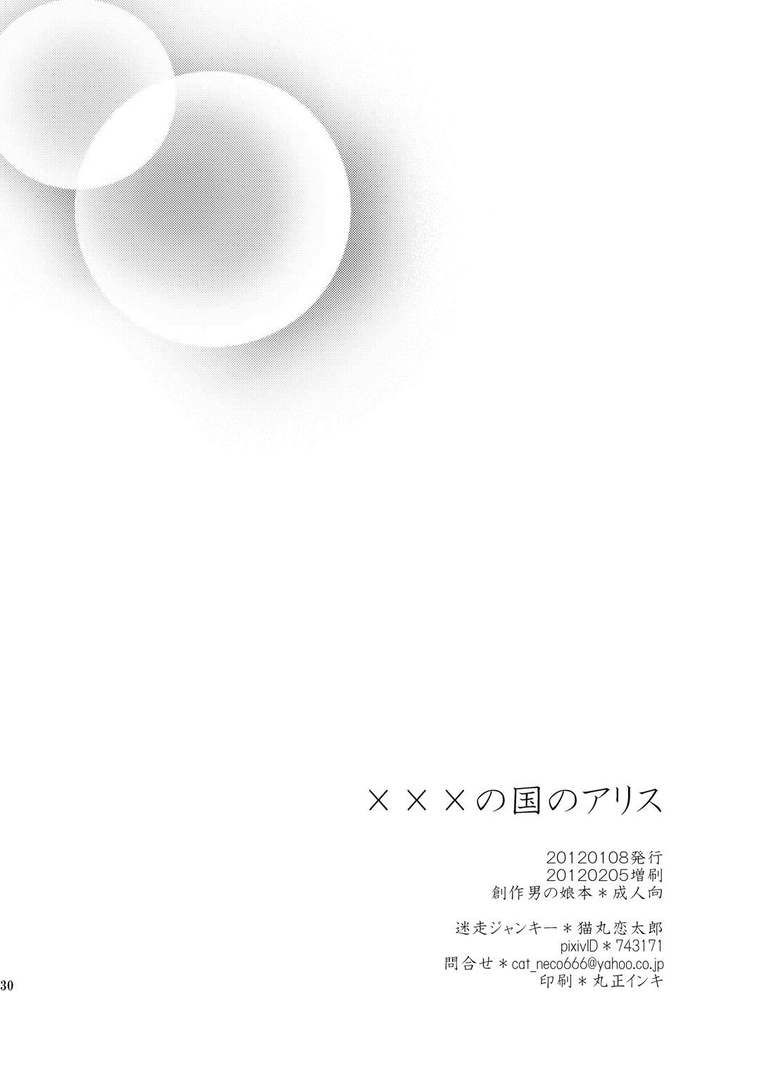 [迷走ジャンキー (猫丸恋太郎)] ×××の国のアリス (ふしぎの国のアリス) [英訳]