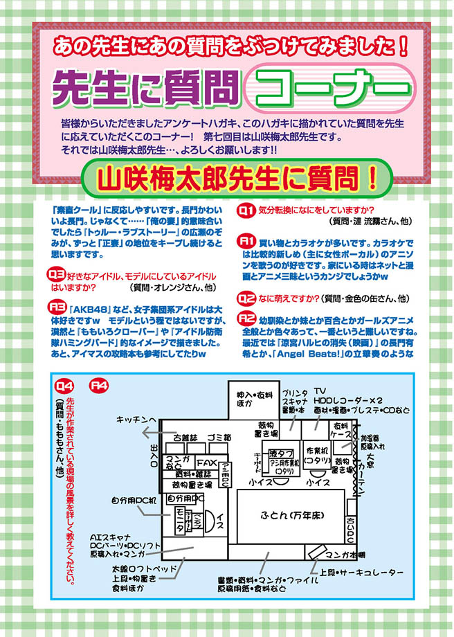 [アンソロジー] 華陵学園初等部 2010年7月号 [DL版]