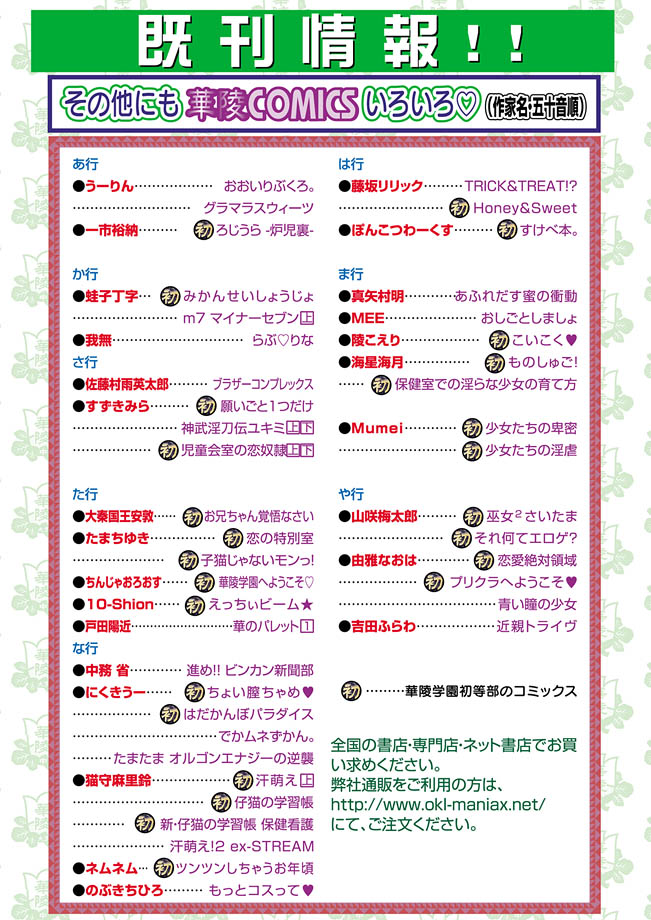[アンソロジー] 華陵学園初等部 2011年3月号 [DL版]