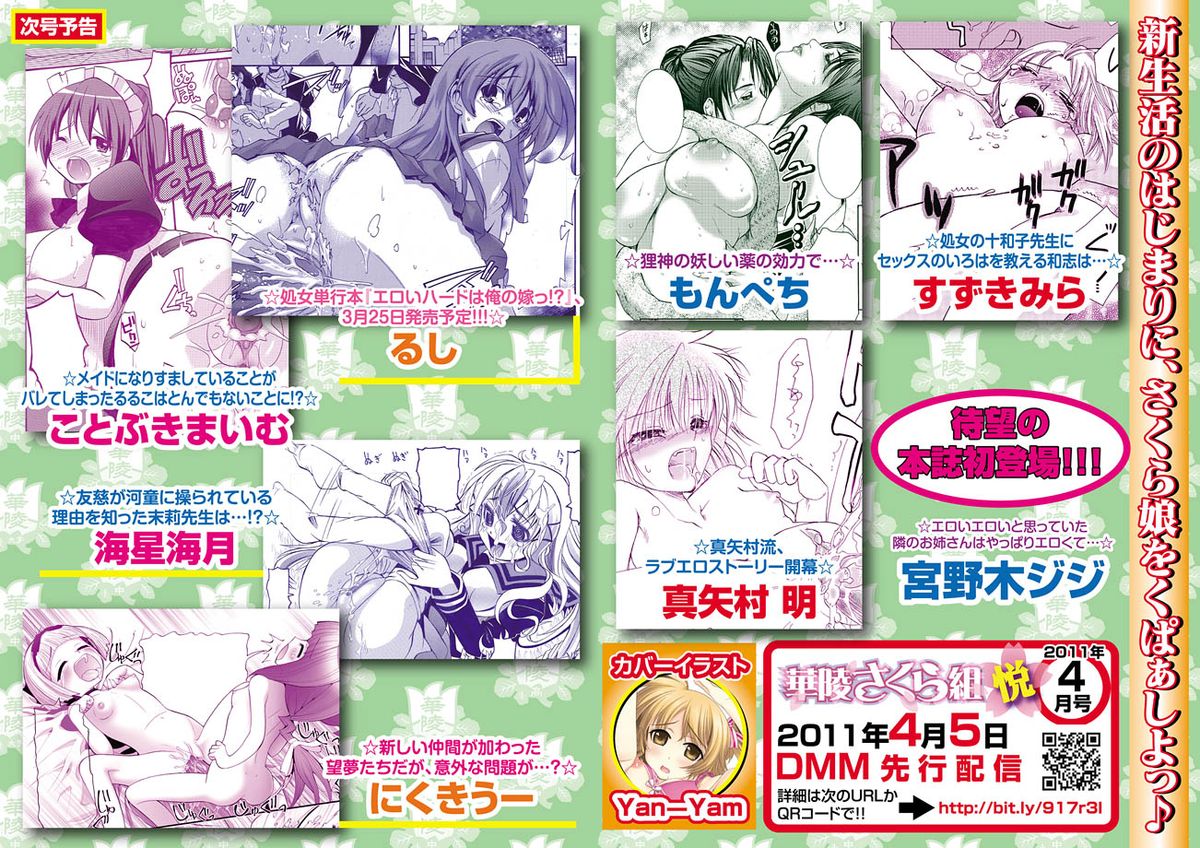 [アンソロジー] 華陵学園初等部 2011年3月号 [DL版]