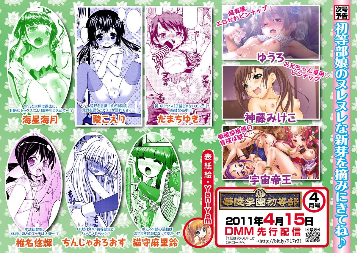 [アンソロジー] 華陵学園初等部 2011年3月号 [DL版]