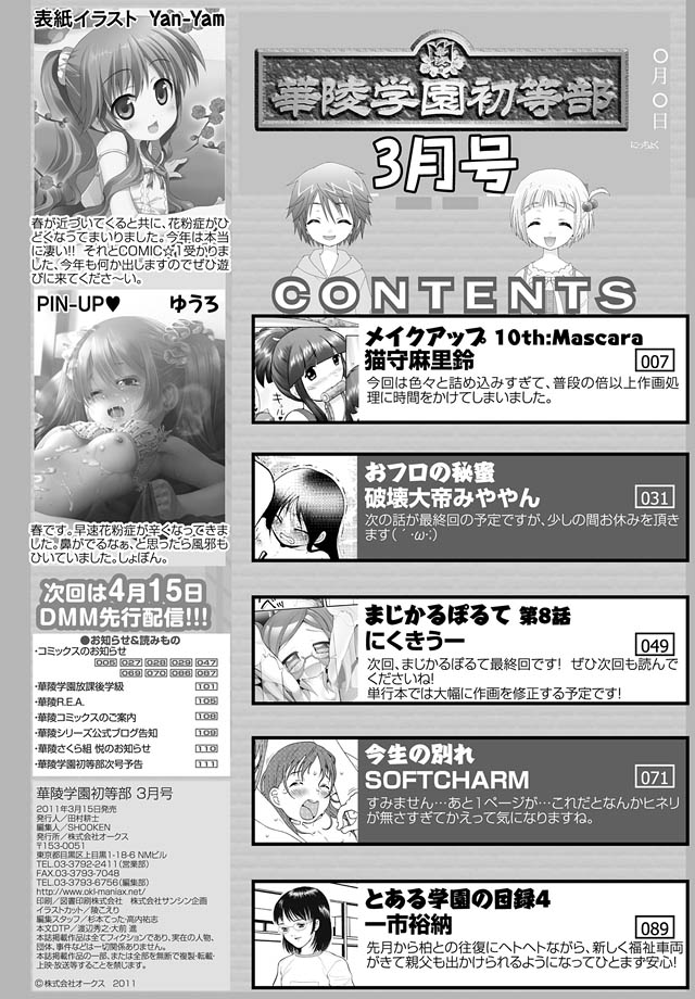 [アンソロジー] 華陵学園初等部 2011年3月号 [DL版]