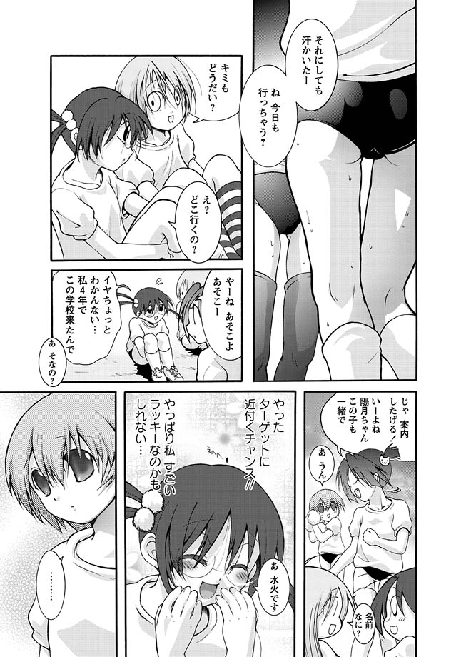 [アンソロジー] 華陵学園初等部 2011年3月号 [DL版]