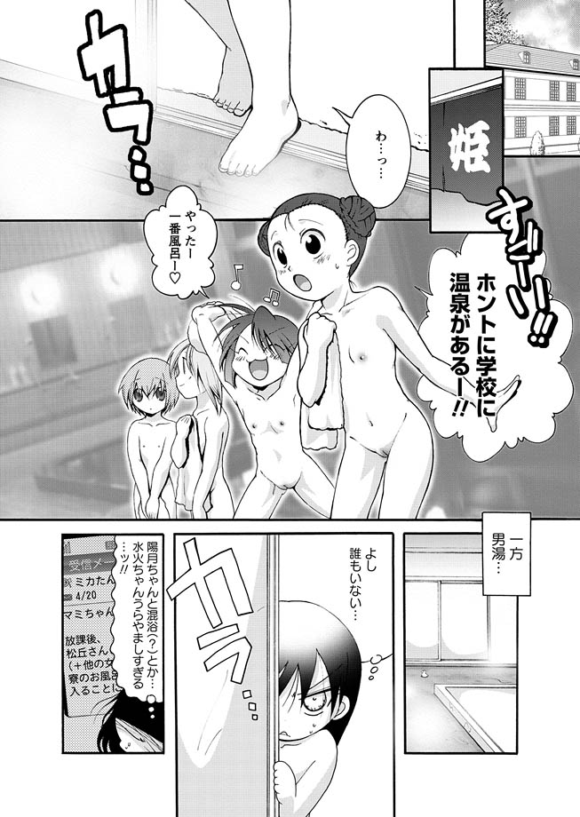 [アンソロジー] 華陵学園初等部 2011年3月号 [DL版]