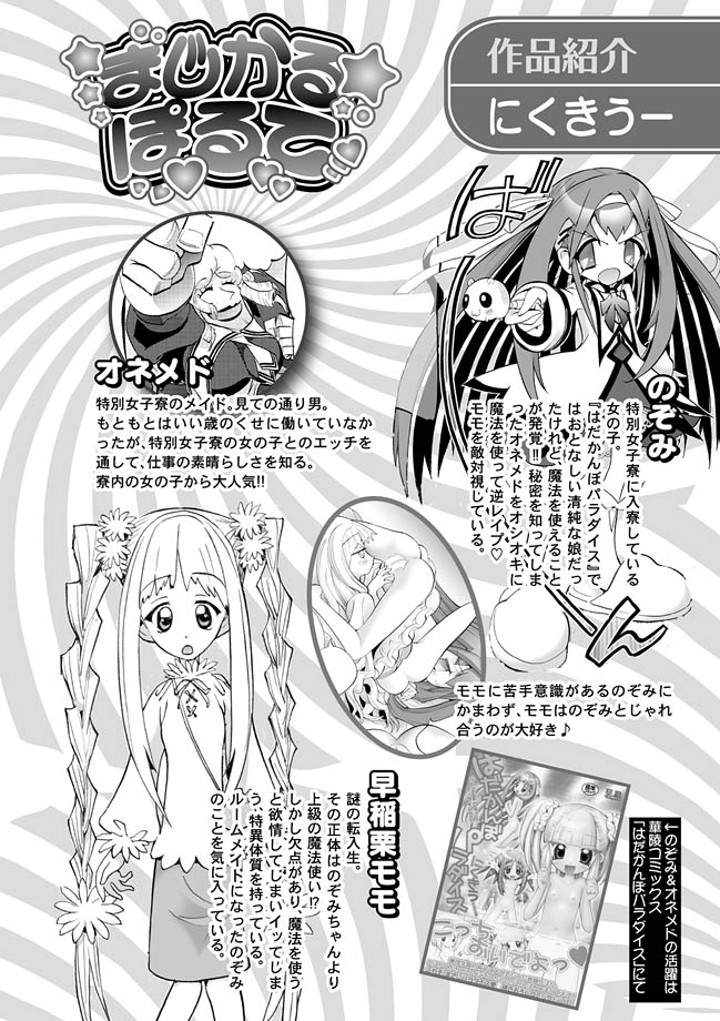 [アンソロジー] 華陵学園初等部 2011年3月号 [DL版]