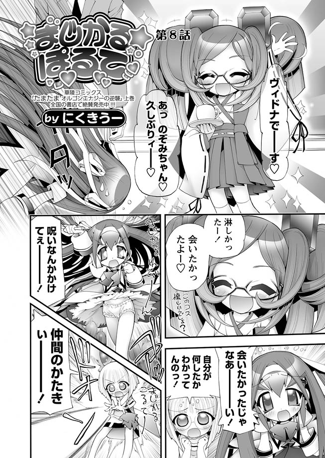 [アンソロジー] 華陵学園初等部 2011年3月号 [DL版]