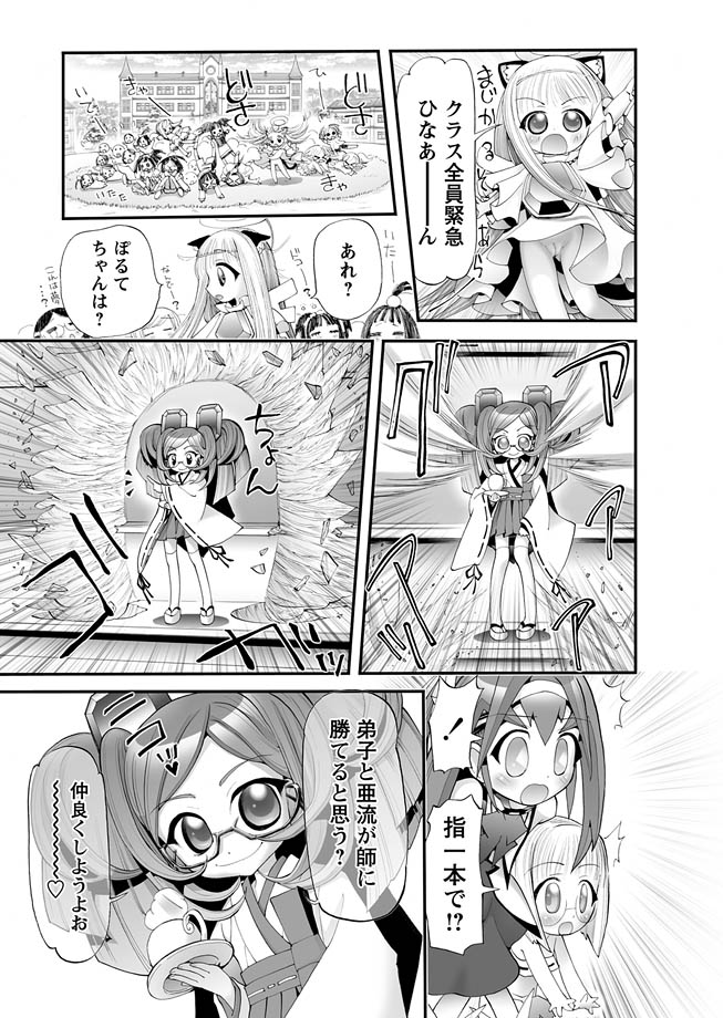 [アンソロジー] 華陵学園初等部 2011年3月号 [DL版]