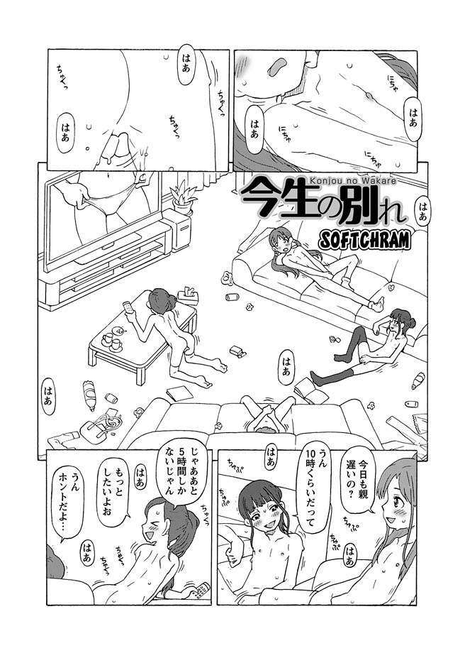 [アンソロジー] 華陵学園初等部 2011年3月号 [DL版]