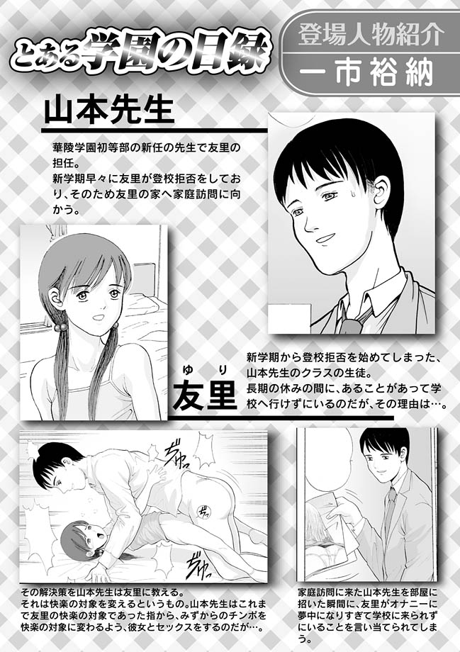 [アンソロジー] 華陵学園初等部 2011年3月号 [DL版]
