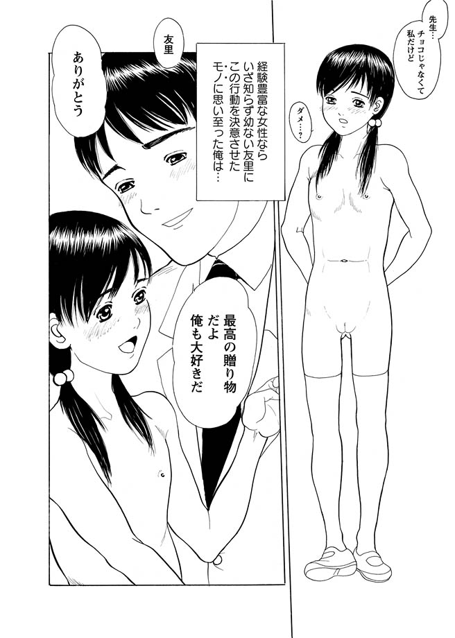 [アンソロジー] 華陵学園初等部 2011年3月号 [DL版]