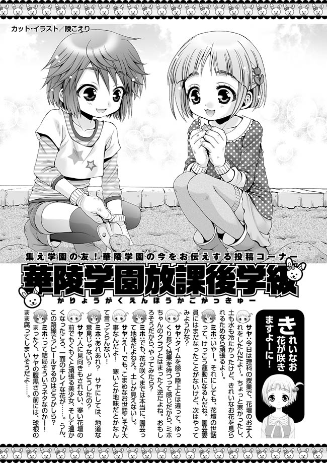[アンソロジー] 華陵学園初等部 2011年3月号 [DL版]