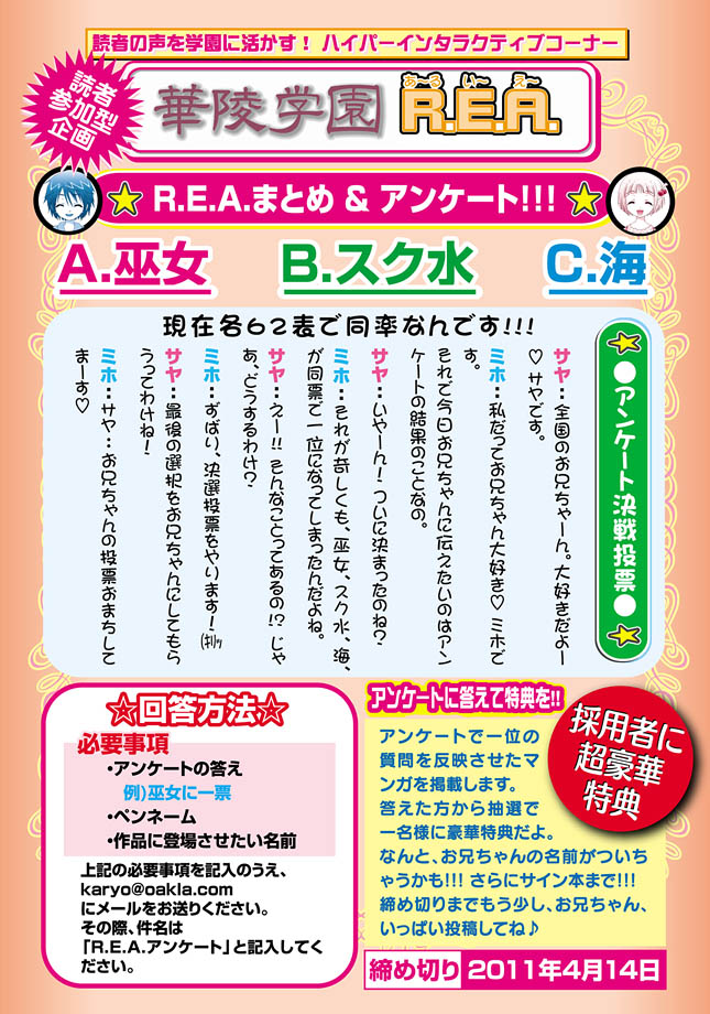 [アンソロジー] 華陵学園初等部 2011年3月号 [DL版]