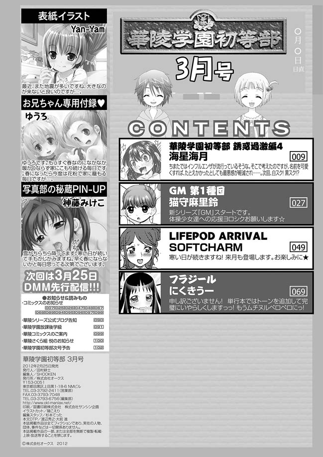 [アンソロジー] 華陵学園初等部 2012年3月号 [DL版]