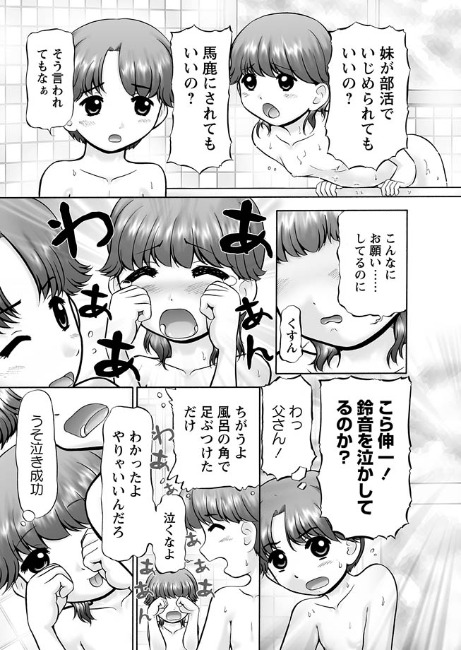 [アンソロジー] 華陵学園初等部 2012年3月号 [DL版]