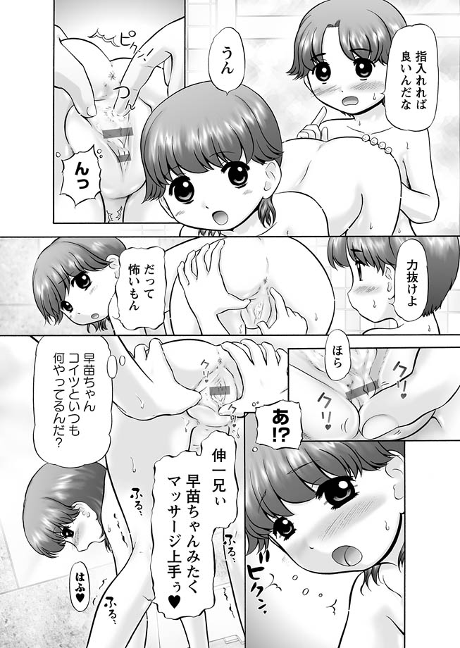 [アンソロジー] 華陵学園初等部 2012年3月号 [DL版]