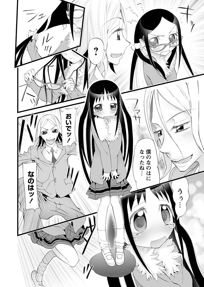 [アンソロジー] 華陵学園初等部 2012年3月号 [DL版]