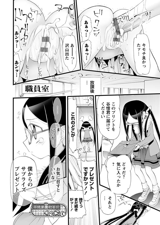 [アンソロジー] 華陵学園初等部 2012年3月号 [DL版]