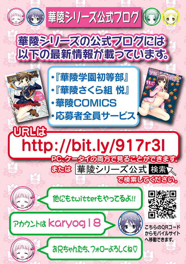 [アンソロジー] 華陵学園初等部 2012年3月号 [DL版]